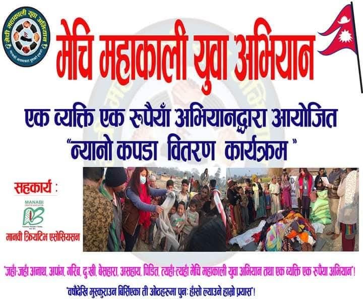 कपडा तथा खाद्यान्न वितरण गर्दै